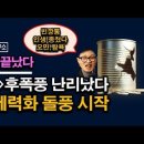 대세론 사라지고, 읽씹 후폭풍, 연판장 나온 이유 ﻿시대정신연구소 이미지