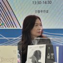 [오픈데이 북토크]여자 둘의 읽고 쓰고 듣고 말하는 삶 | 2025 서울국제도서전 천쉐 작가의 마천대루 북토크 후기