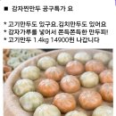 재판매 실시~ .// 감자찜 만두 공구특가~~~ 요// 이미지