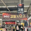 유명브랜드 역대급 80% 할인행사 홈플러스 화성 동탄점 폐점정리 고별전 후기
