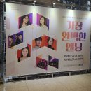 영도문화예술회관 송년콘서트 ’Christmas in Jazz’ | 2024 송년음악회 가장 완벽한 엔딩 하남 관람평...리사 스페셜 게스트 후기 in 하남문화예술회관 대극장
