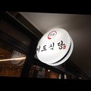 풍미식당닭갈비 이미지