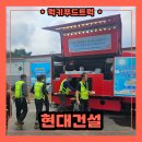 김포건설 | 김포 건설현장 팥빙수 푸드트럭 출장 후기 ! 시원한 여름 이벤트