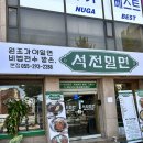 마산밀면 석전밀면 여기 왜케 맛있어??