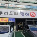 두리두리활어회센터 이미지