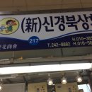 신신상회 이미지