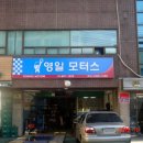 영일모터스 이미지