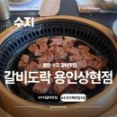 가도락 | 용인 맛집 수지 맛집 수지 돼지갈비 가족모임 룸식당 갈비도락 용인상현점