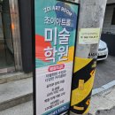 조이아트룸미술학원 | 개포동미술학원 아이의 미술세계를 키워준 조이아트룸