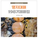 1987대패집 - 사하구 동매로 14 | 1987대패집