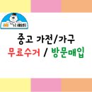 누리중고가전 이미지