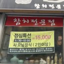 스시덴참치 이미지