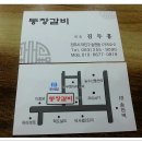 동창갈비 이미지