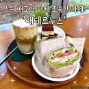 매교역사거리 7번출구 | 수원 매교역 카페 조용한 카페 애테르누스 다녀온 후기