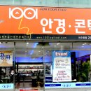 눈이편한안경콘택트 이미지