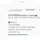 조은자리 캠핑장 이미지