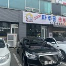 파주골(송우점) 이미지
