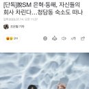 [단독]脫SM 은혁·동해, 자신들의 회사 차린다…청담동 숙소도 떠나 이미지