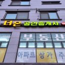 온마음공인중개사사무소 이미지