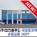 정진홈푸드광양항서부컨테이너 | [신규소개] (주)정진홈푸드 위탁급식 / 국양로지텍 전남지사