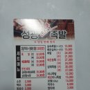 성광실속족발