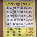 왕십리돌곱창구이 이미지