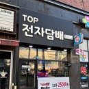 인천 만수동 '탑전자담배 만수점' 실사용 후기!