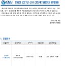 2021 충남대학교병원 신규 간호사(기졸업자) 공개채용(~7.26) 이미지