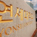 연세대학교 인권센터 이미지