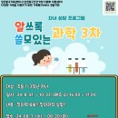 [공동육아나눔터] 접수중/ 초등저/ 창의과학/ 8/7~10/23(매주 수) 16:00 이미지