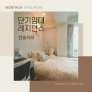 방배오피스텔 | 서초구 고시원 일교차가 큰 날씨에 더 좋은 개별난방 방배 원룸텔