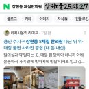 시온한의원 | 용인 수지구 상현동 8체질 한의원 다닌 뒤 위·대장 불편 사라진 경험 (내 돈 내산)