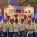 괴산군지역활성화센터 지원 ‘꿈꾸는 합창교실’, 전국실버동요제 동상 수상 이미지
