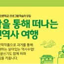 문학을 통해 떠나는 조선역사 여행 이미지