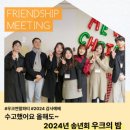 [12월 송년모임] 2024년 우크의 밤★