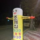 남창꼬들목살