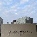 주식회사 피스피스 출판단지점 이미지