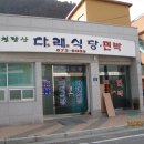 청량산다래식당민박 이미지