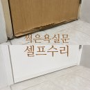 크린독 | 구축 썩은나무문 욕실문 셀프 보수 수리 후기