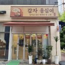 동이옹심이