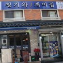 청기와 개미집 이미지