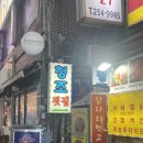 청조횟집 이미지