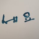 좋은연 복집 이미지