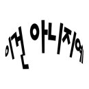 영이네민박 - 포항시 북구 해안로2406번길 15 | 영이네민박