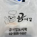 곰서방도시락 이미지