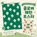 SJ그래픽 | 어버이날 가족모임 포토월 만들기｜GPT AI 네잎클로버 A3 패턴 포스터 이미지 공유