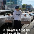 소비쿠폰으로 소방관에게 커피 100잔 돌린 시민 이미지