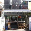 백운면국수전문점 이미지