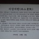 서산서원 네이버블로그