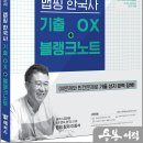 2026 해커스공무원 이중석 맵핑 한국사 기출 OX+블랭크노트/이중석/해커스공무원 이미지